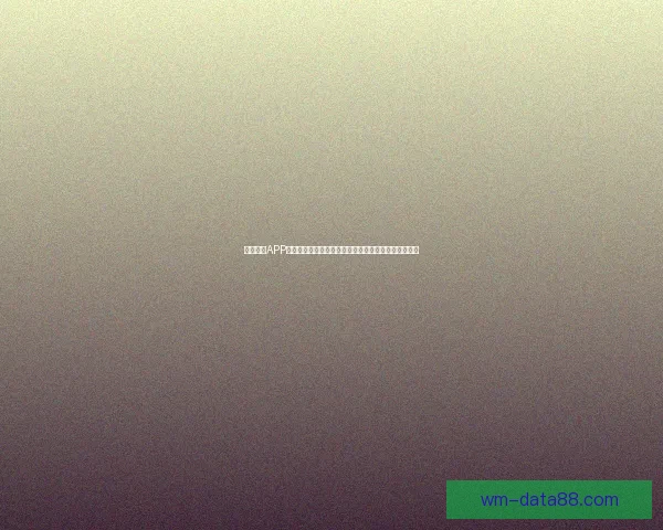 完美体育APP助力体育爱好者畅享全球赛事精彩直播和全面数据分析