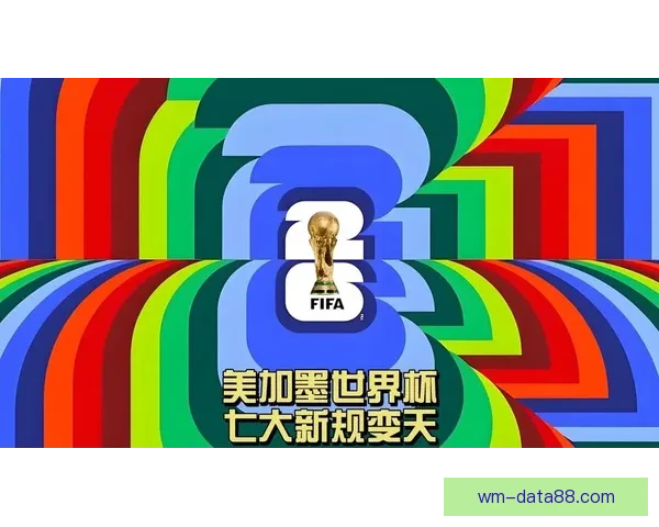 美加墨世界杯精彩竞猜策略全面解析与实用指南