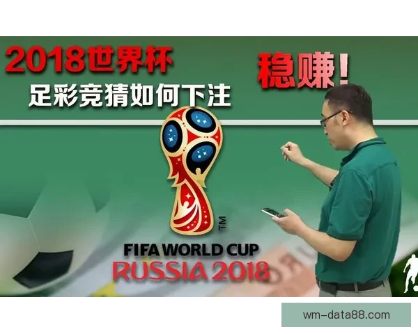 世界杯足球竞猜全方位分析技巧助你精准预测赛事结果
